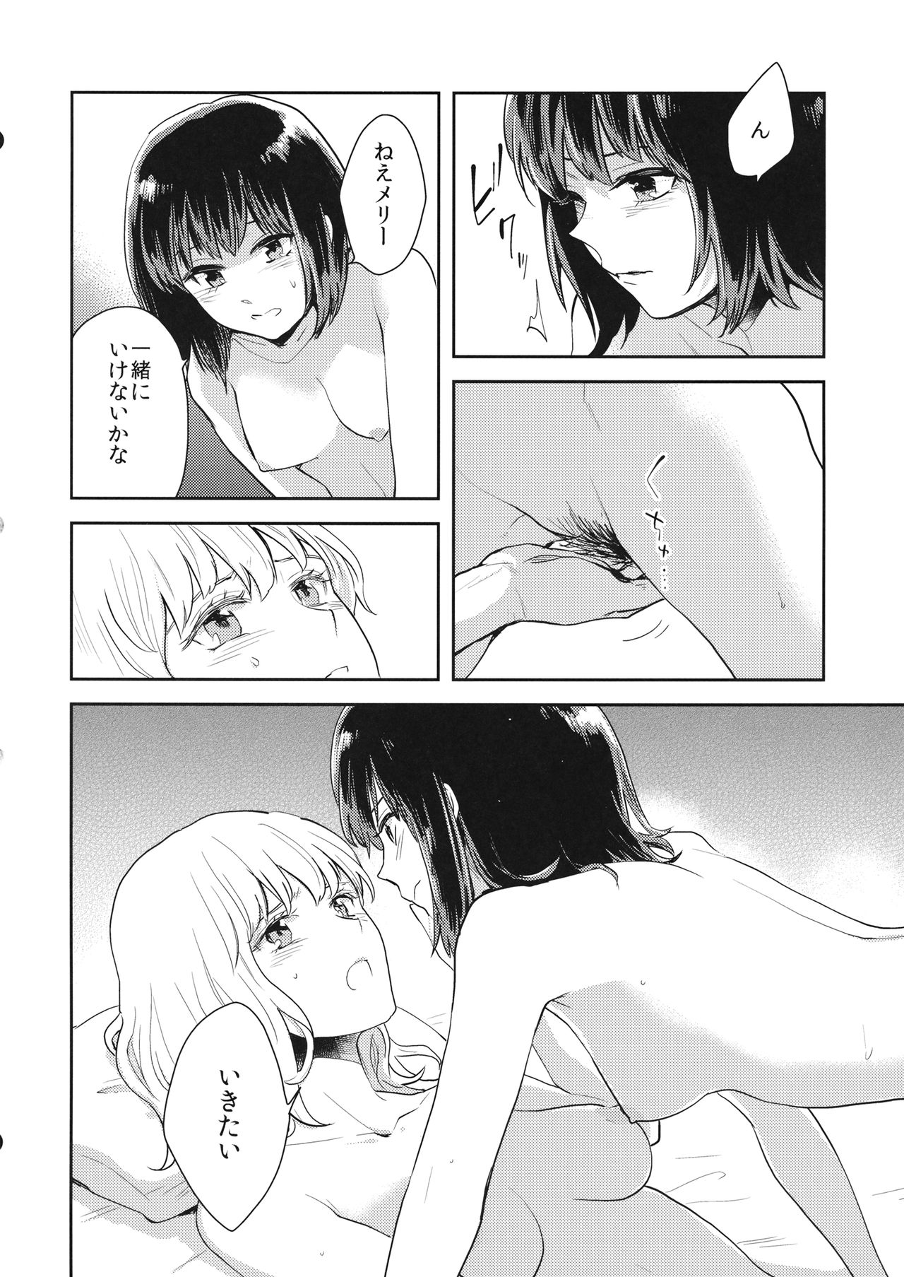 Nandomeka no Asa - Page 19
