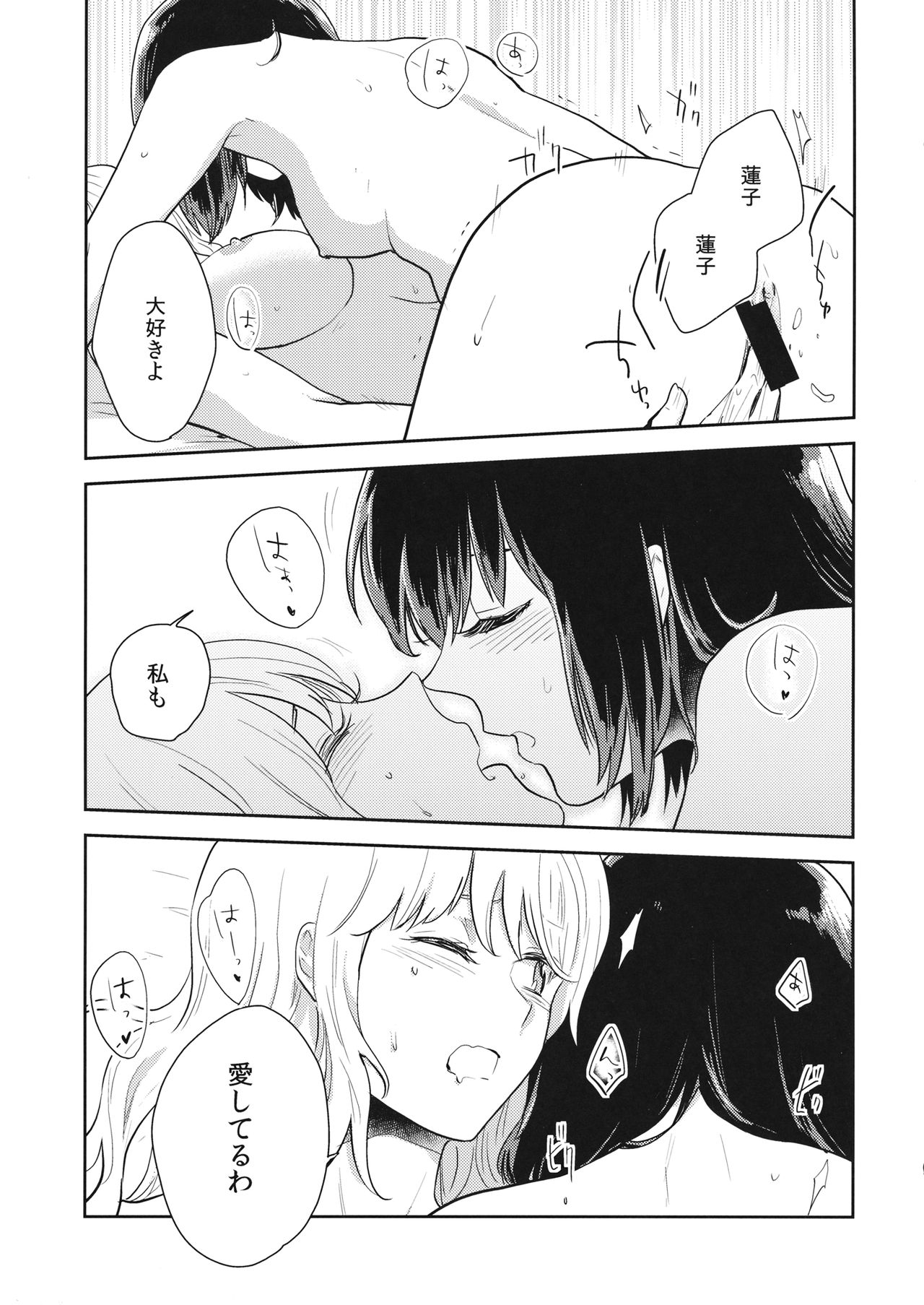 Nandomeka no Asa - Page 20