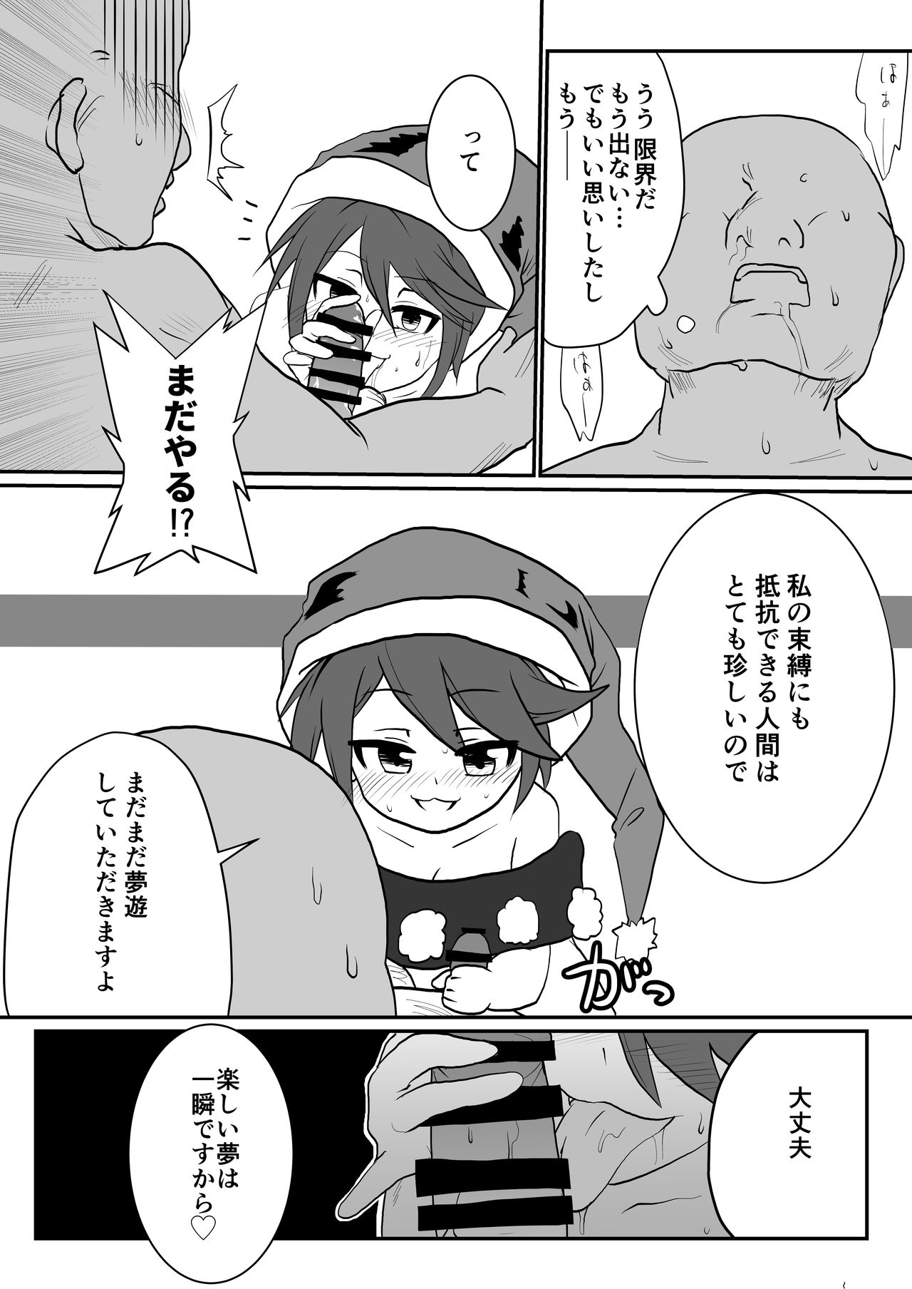 えろえろナイトメア - Page 17