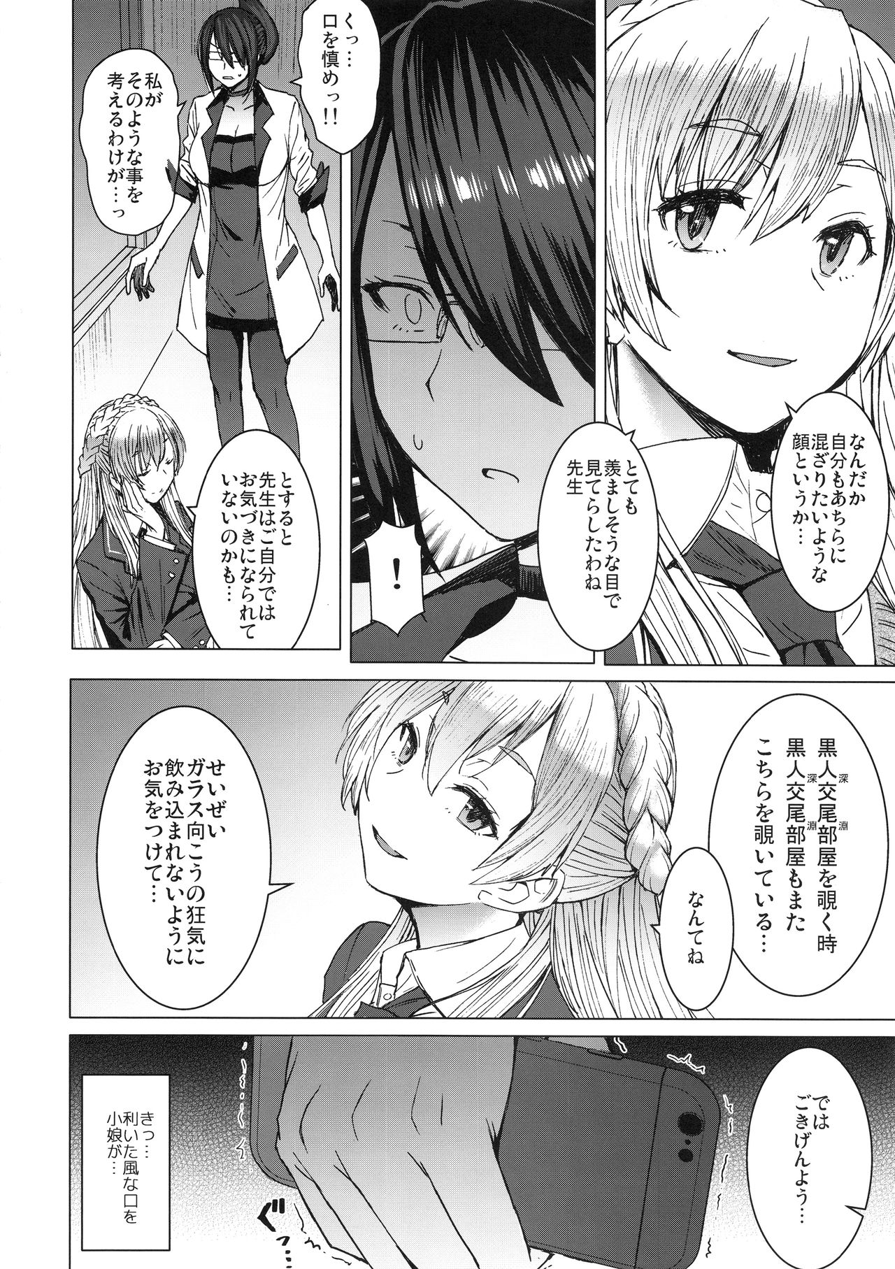 Youkoso Kokujin Koubi Beya e 2nd discipline - Page 31