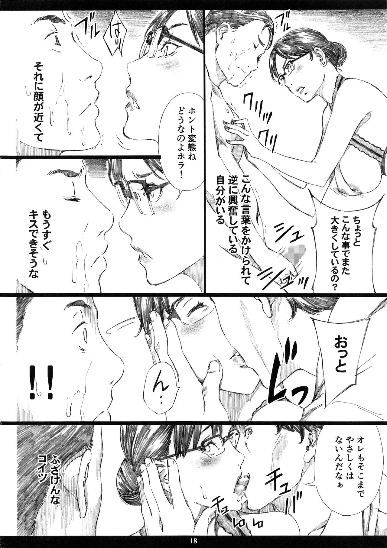 Kyonyuu Onna Joushi Saimin Nikuningyou 3 - Page 17