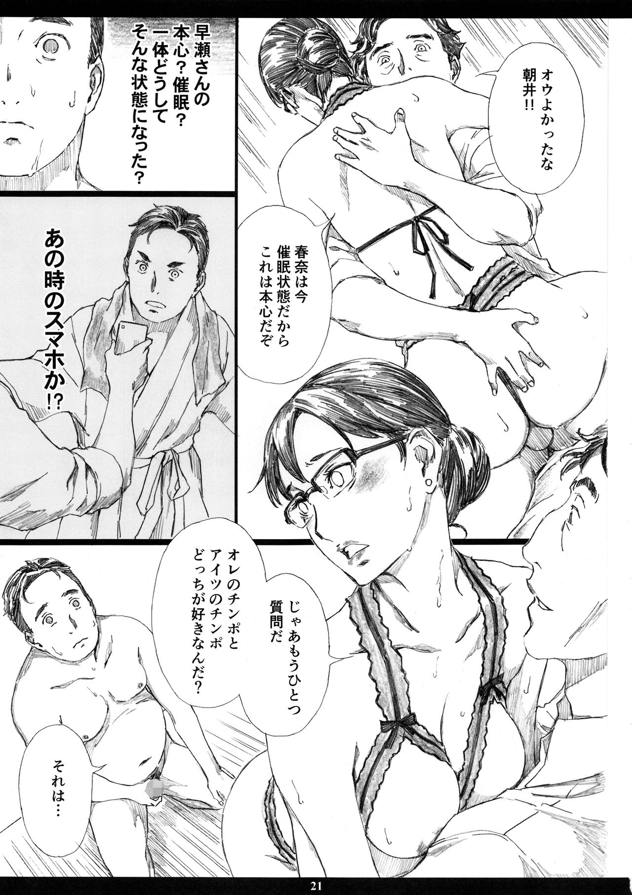 Kyonyuu Onna Joushi Saimin Nikuningyou 3 - Page 20