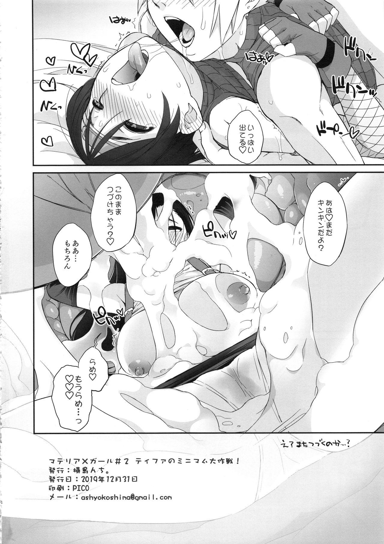 Materia x Girl #2 Tifa no Minimum Daisakusen! - Page 18