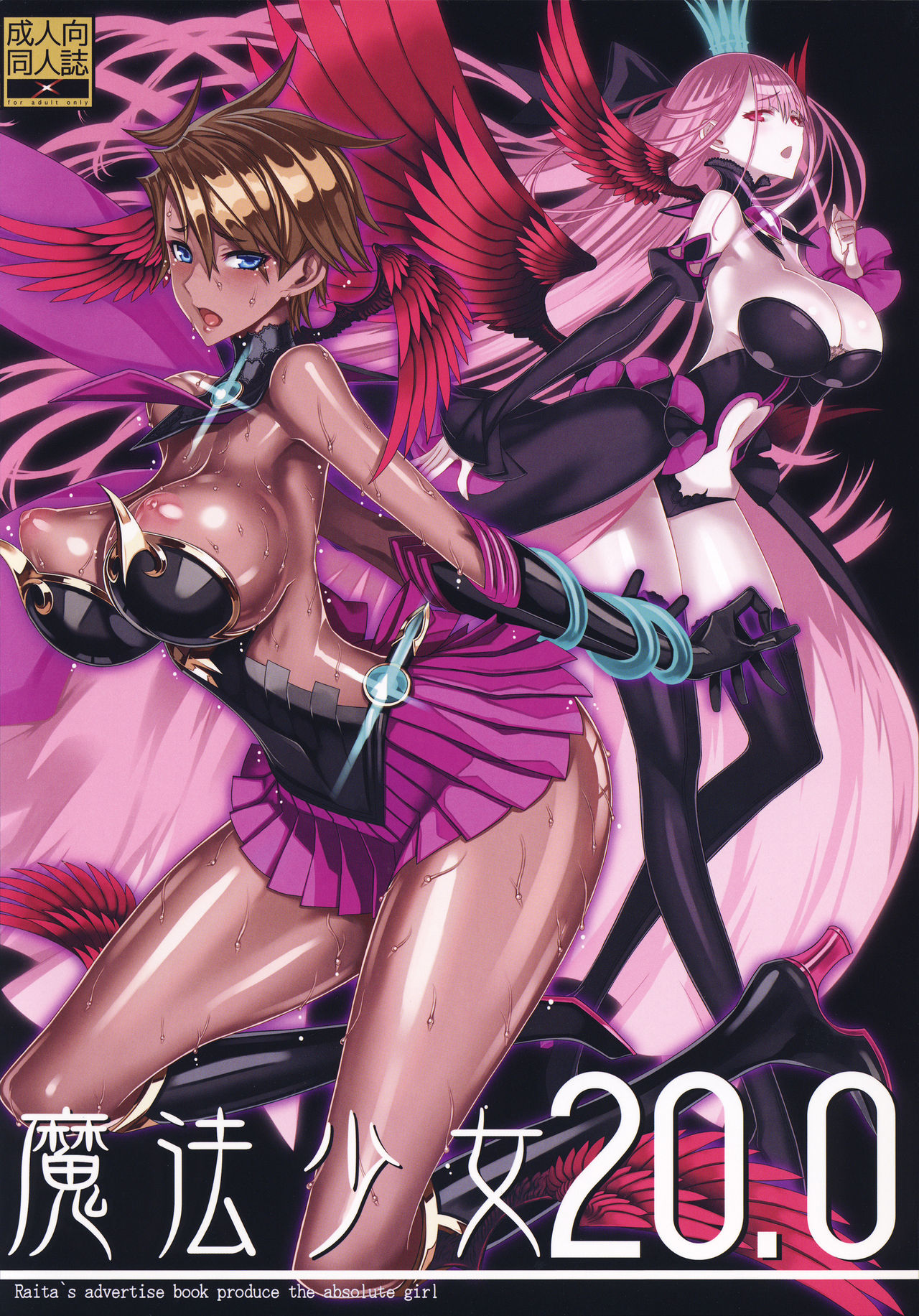 Mahou Shoujo 20.0 - Page 1