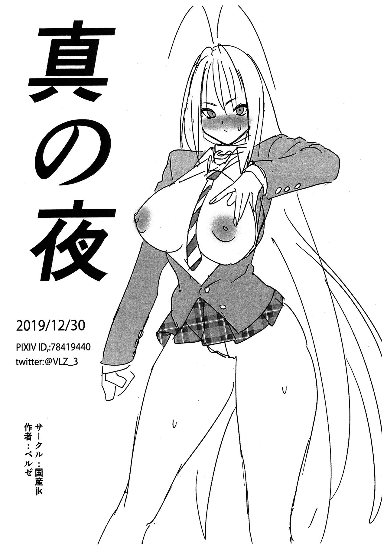 Shin no Yoru - Page 1