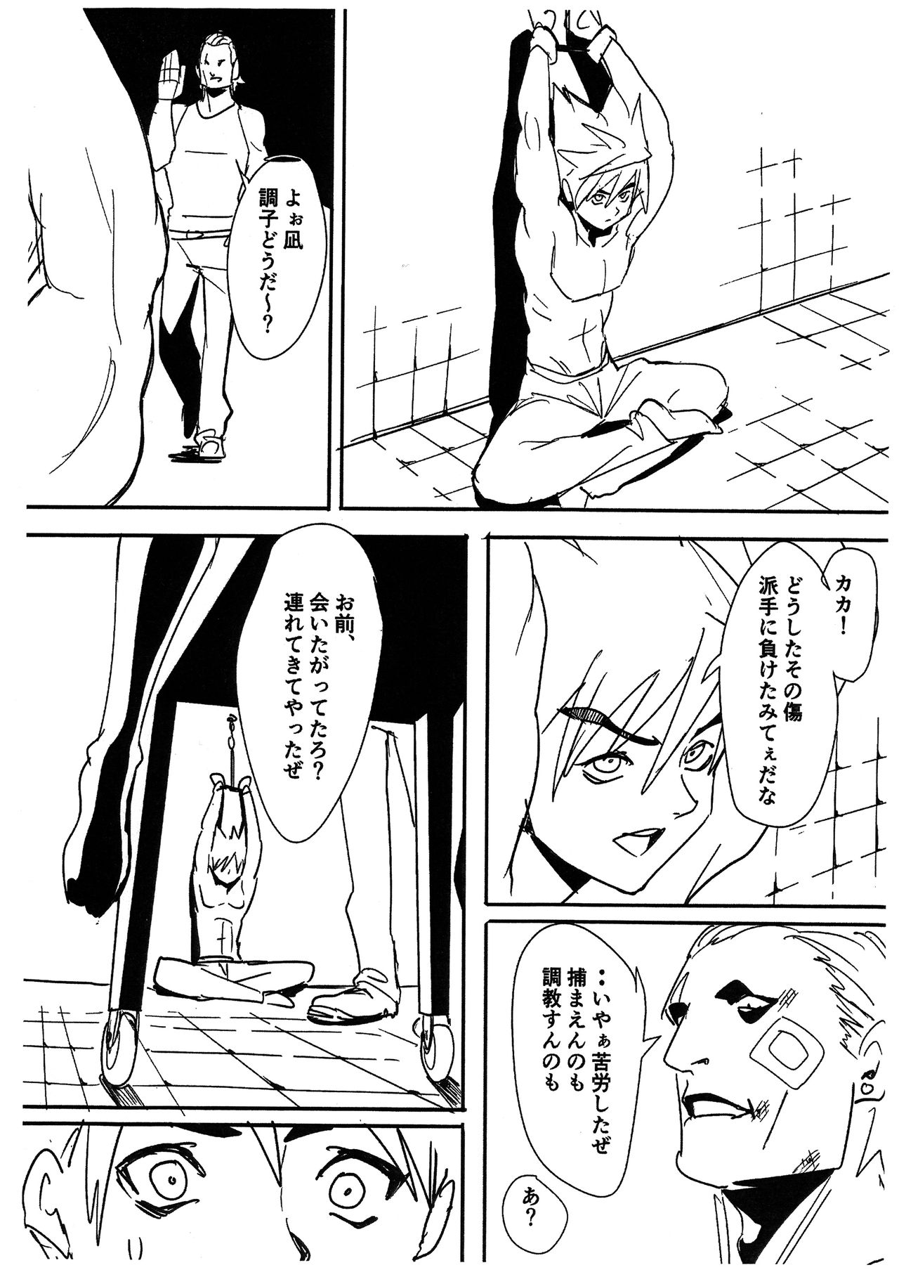 Shin no Yoru - Page 5