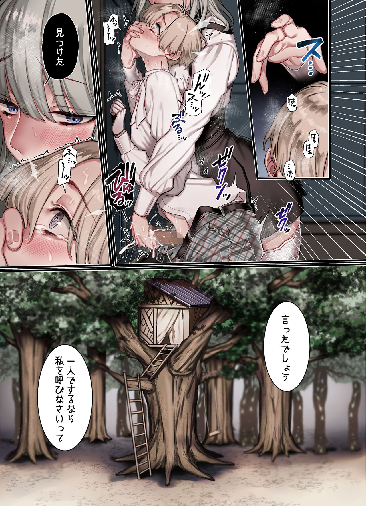 L Kyoukai to Itansha Ikka - Page 11