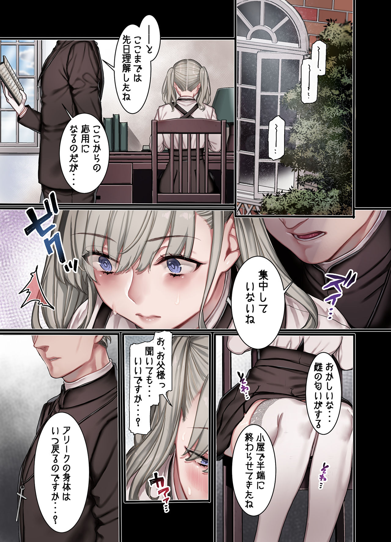 L Kyoukai to Itansha Ikka - Page 15