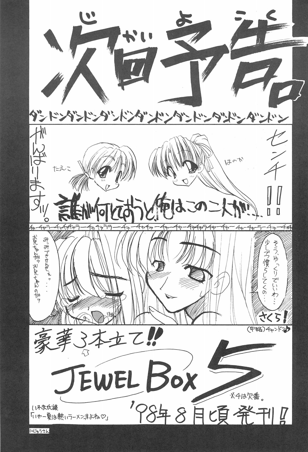 JEWEL BOX 3 - Page 25