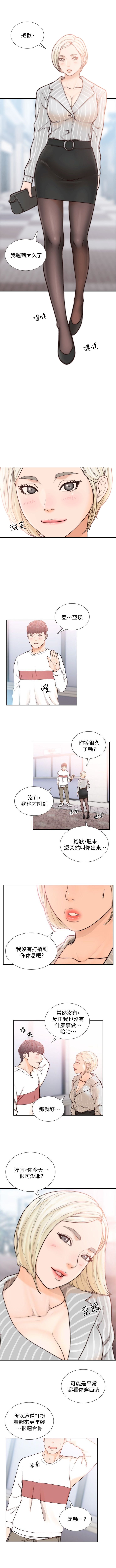前女友 1-50 中文翻译（完结） - Page 113