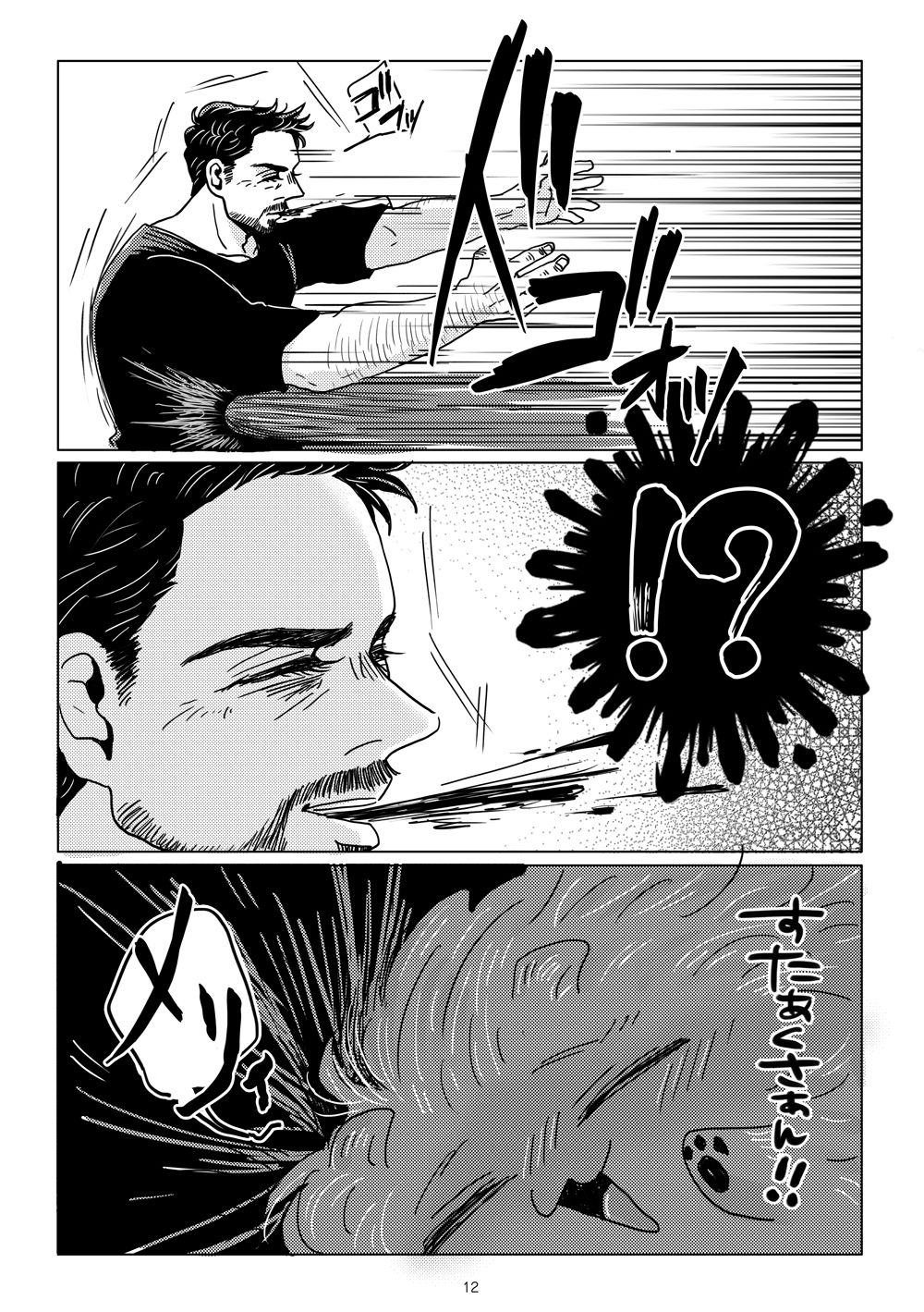 Boku to Pomepi to - Page 10
