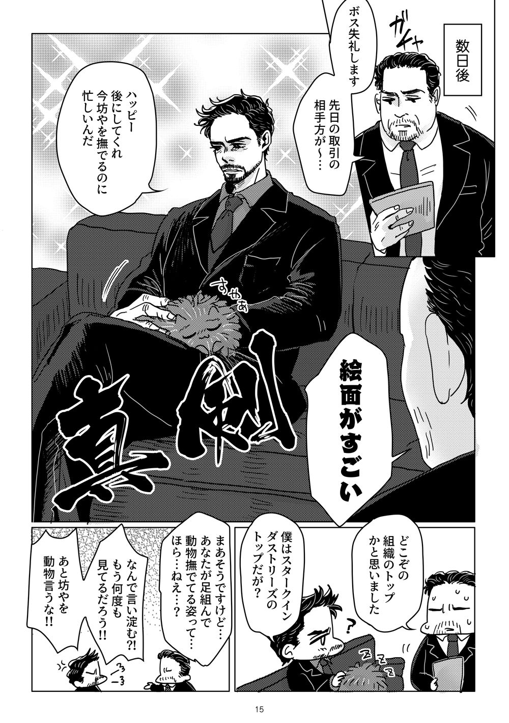Boku to Pomepi to - Page 13