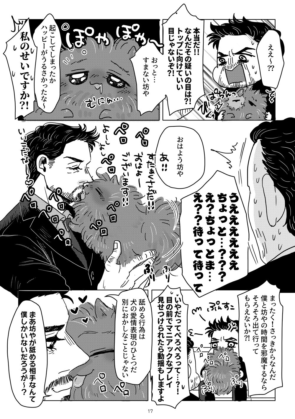 Boku to Pomepi to - Page 15