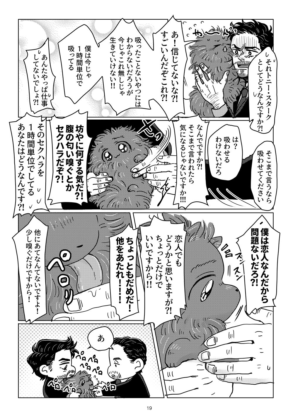 Boku to Pomepi to - Page 17