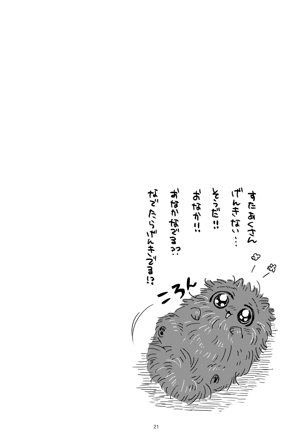 Boku to Pomepi to - Page 19