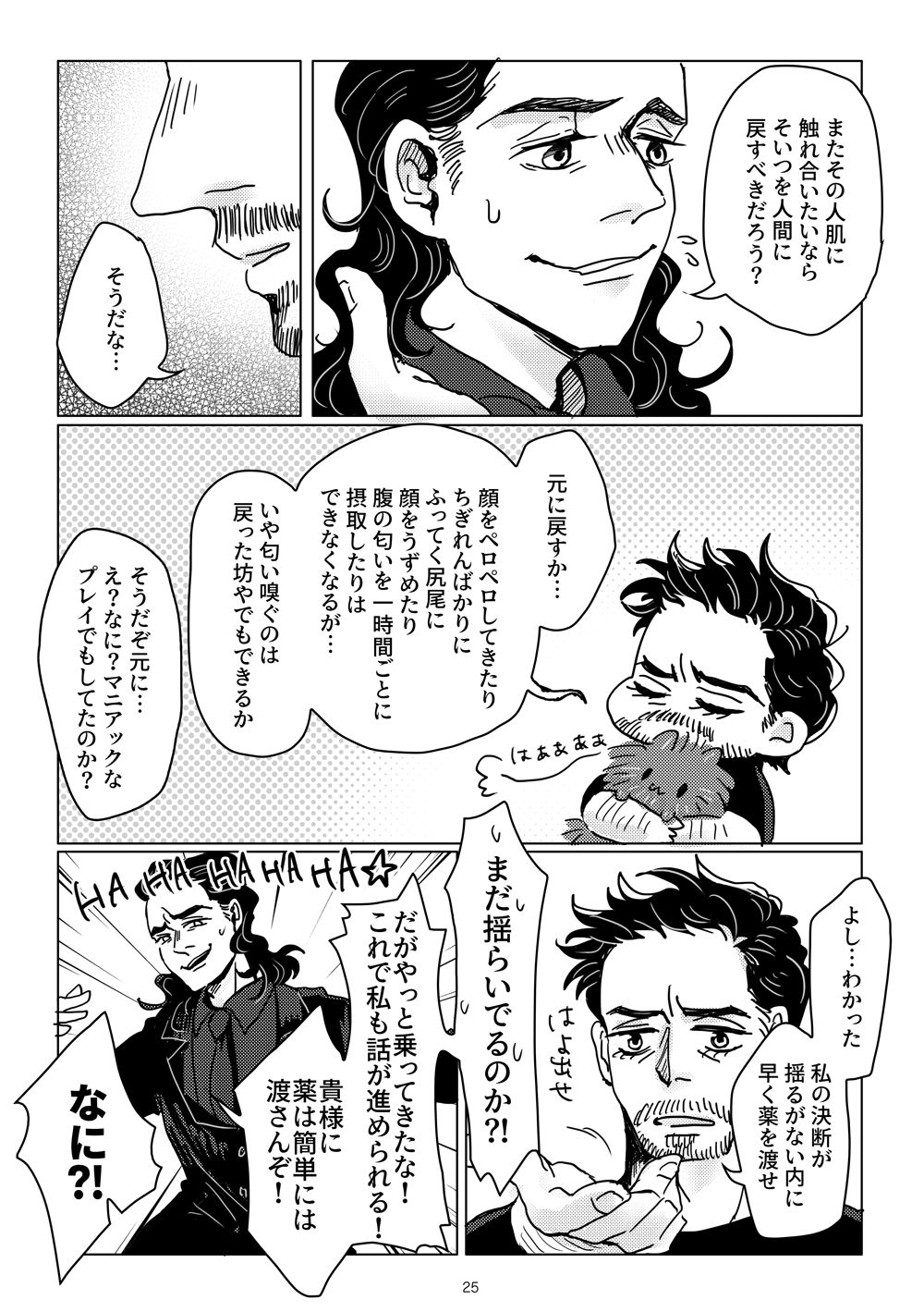Boku to Pomepi to - Page 23