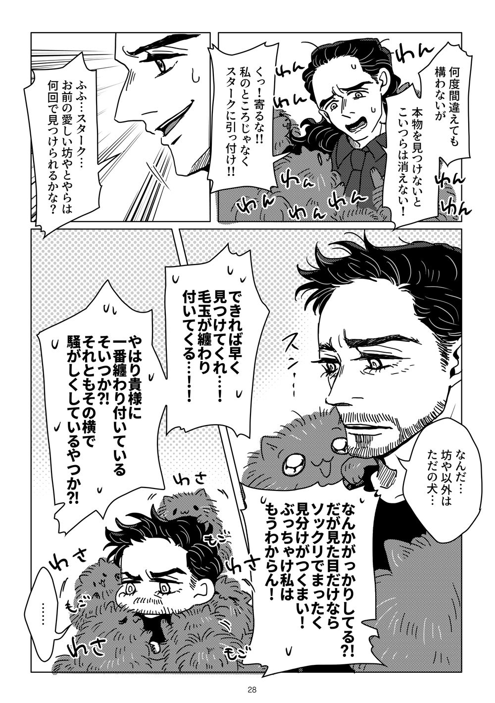 Boku to Pomepi to - Page 26