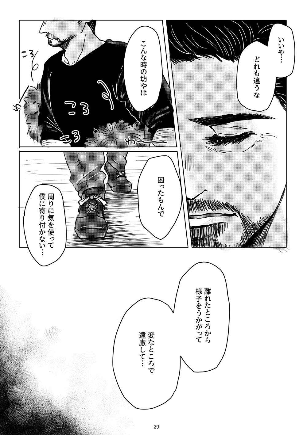 Boku to Pomepi to - Page 27