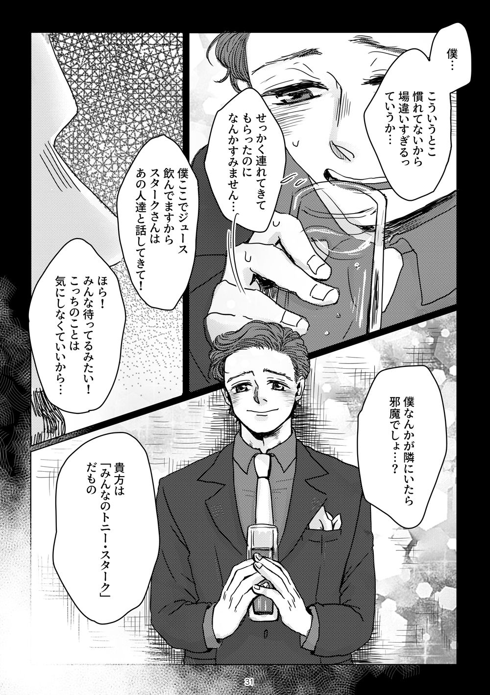 Boku to Pomepi to - Page 29