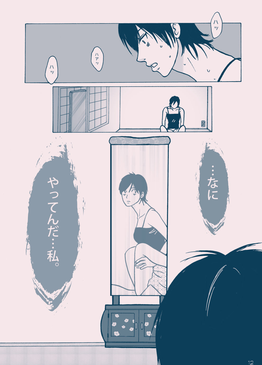 Seinaru Kana - Page 13