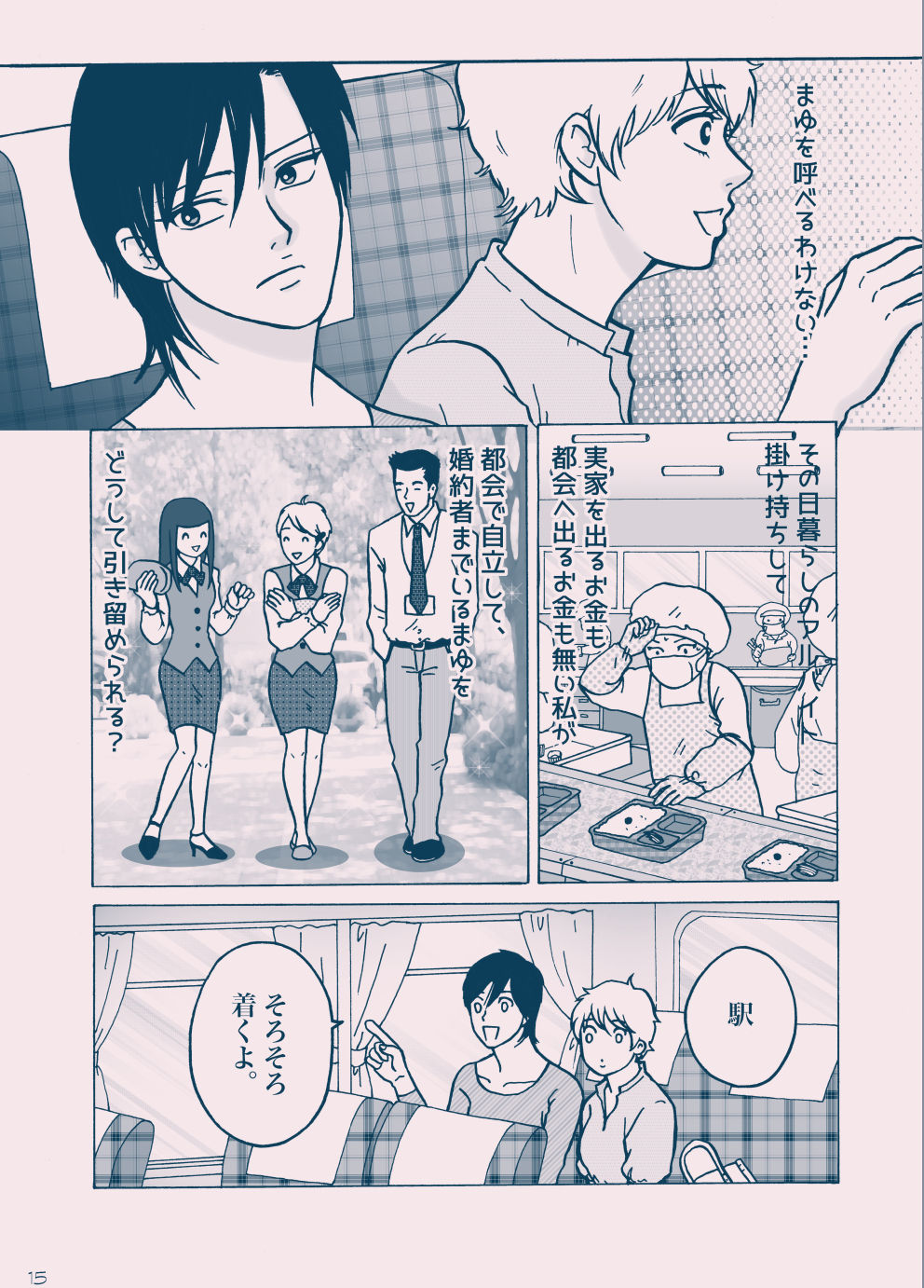 Seinaru Kana - Page 16