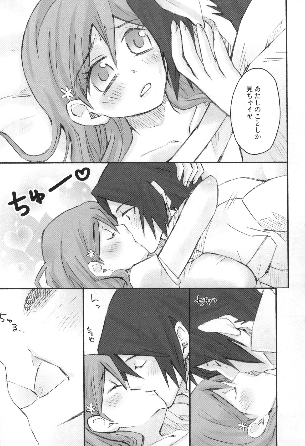 Uryuu to Orihime no Ecchi na Sairoku Hon! - Page 16