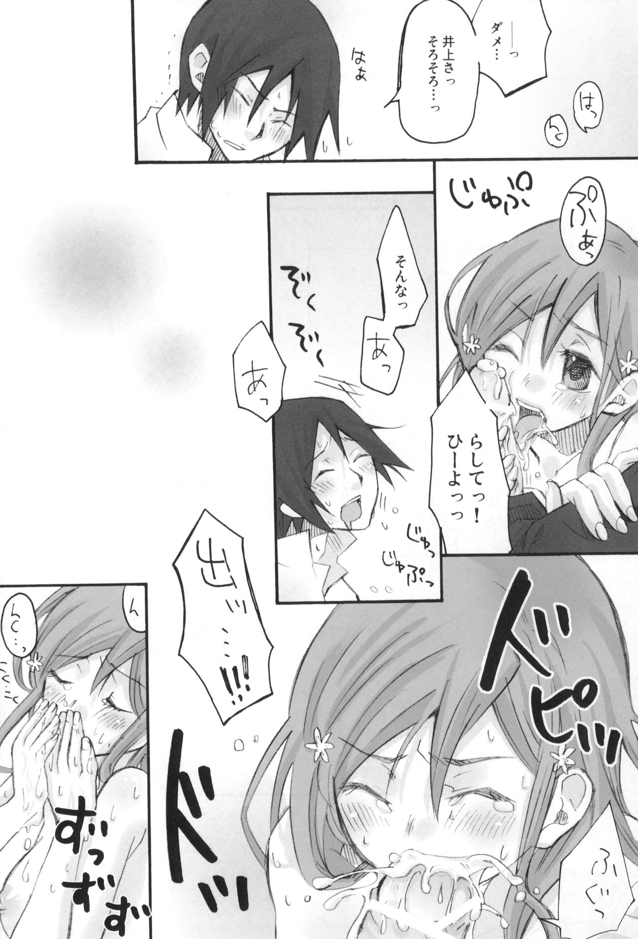 Uryuu to Orihime no Ecchi na Sairoku Hon! - Page 20