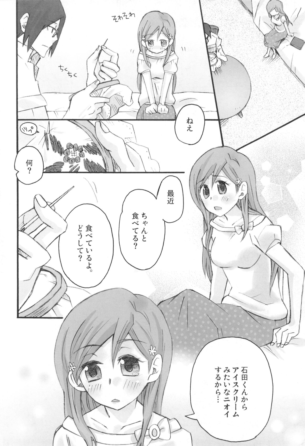 Uryuu to Orihime no Ecchi na Sairoku Hon! - Page 9