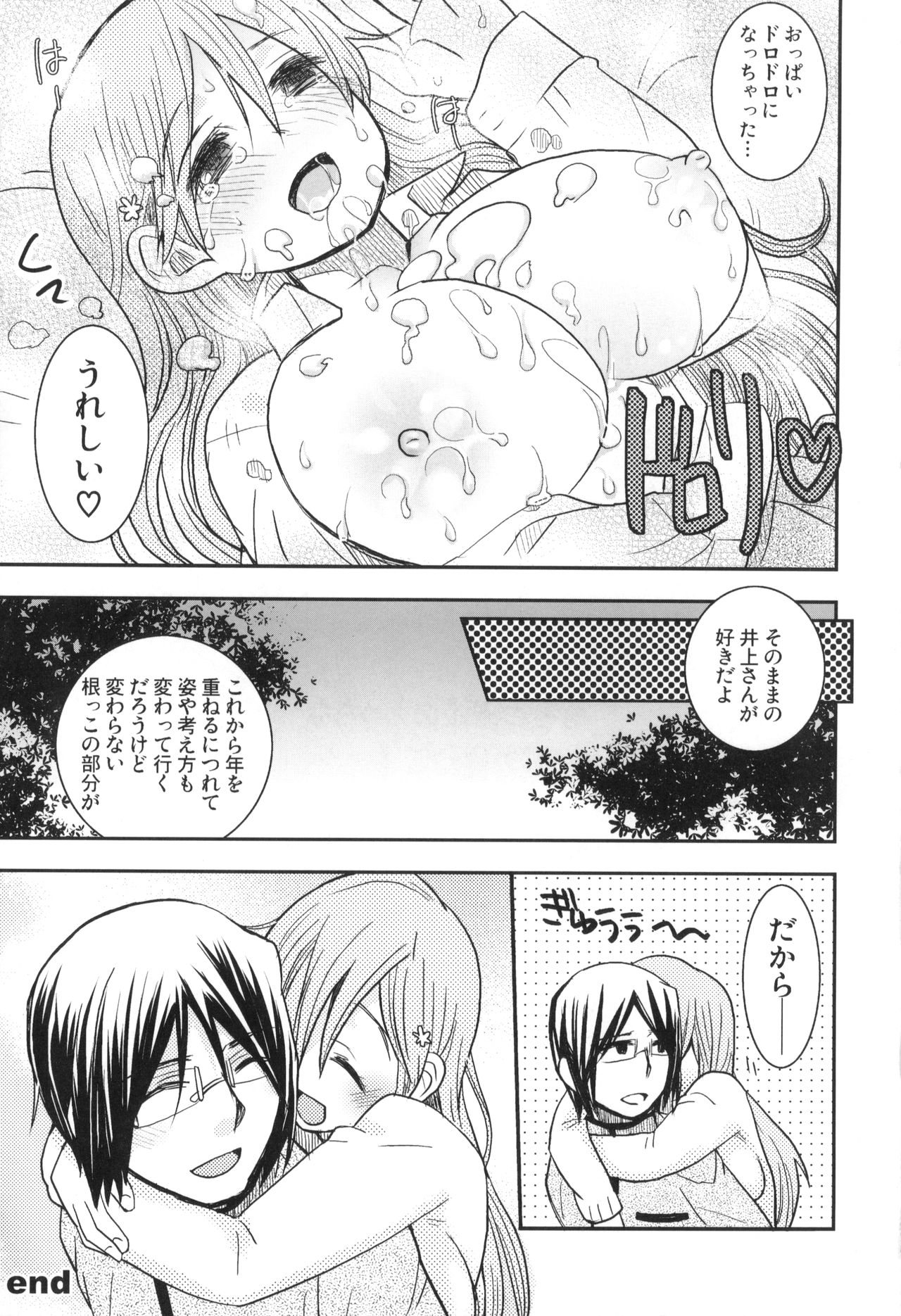 Uryuu to Orihime no Ecchi na Sairoku Hon! - Page 98