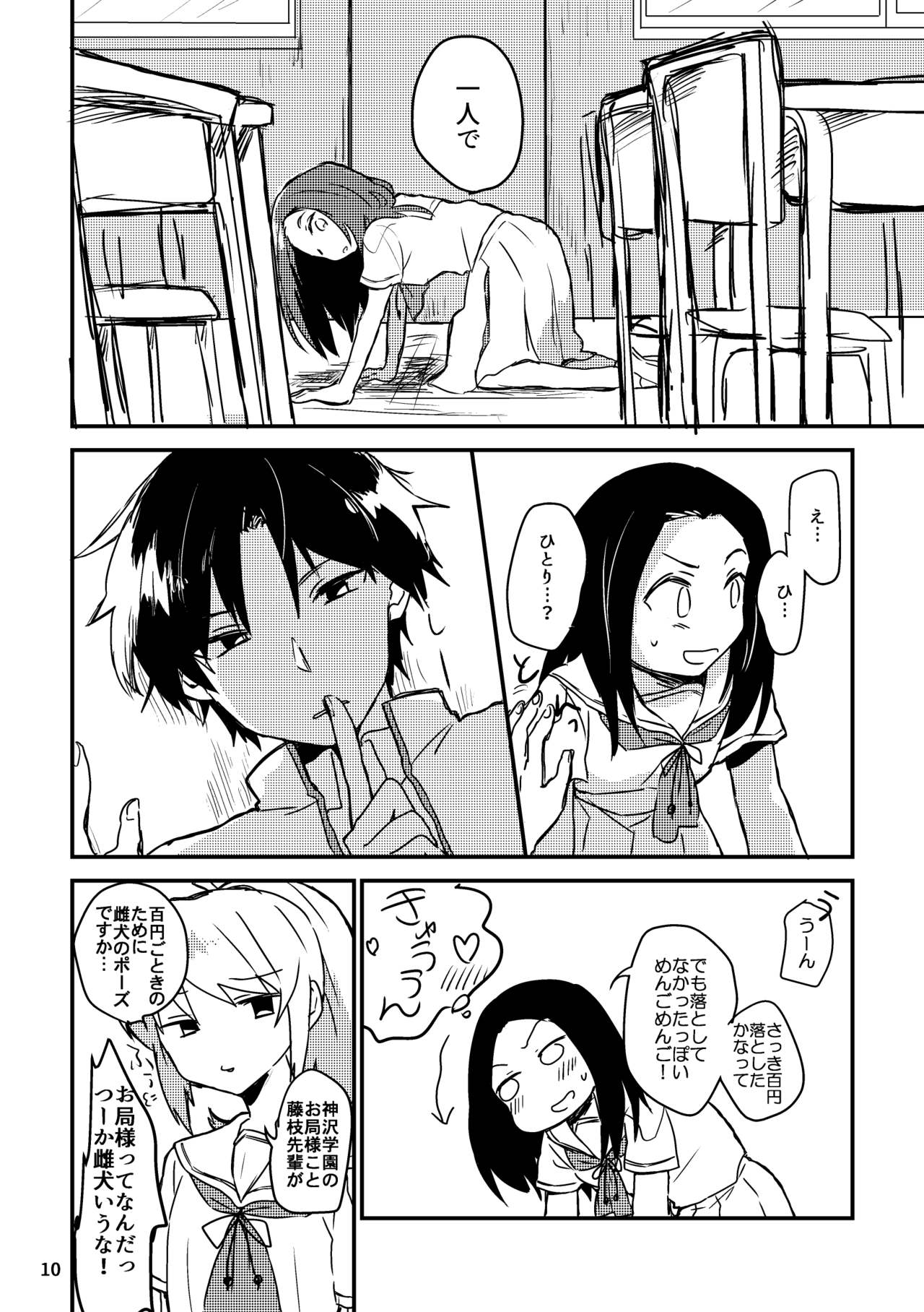 Natsu no Maboroshi - Page 10