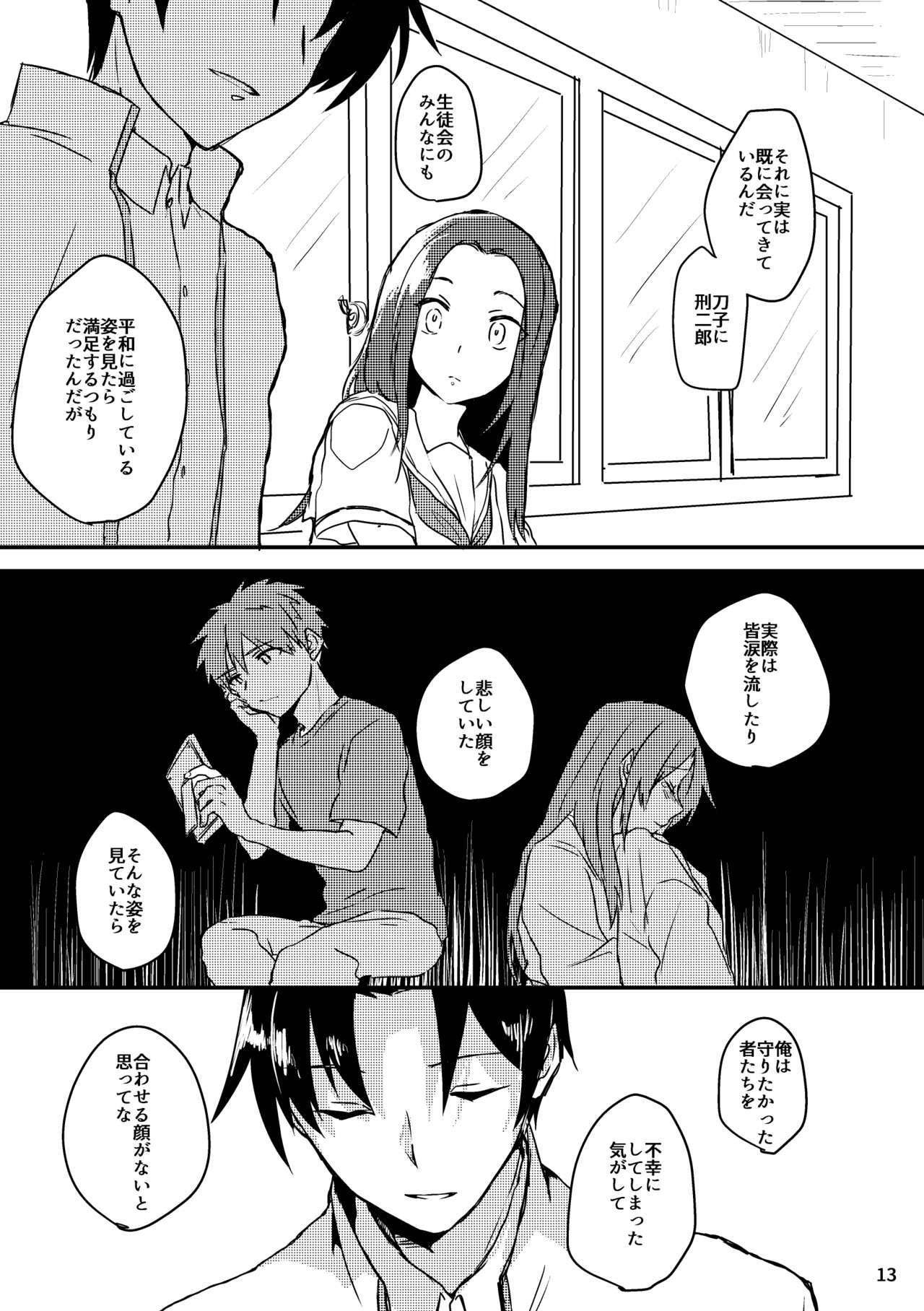 Natsu no Maboroshi - Page 13