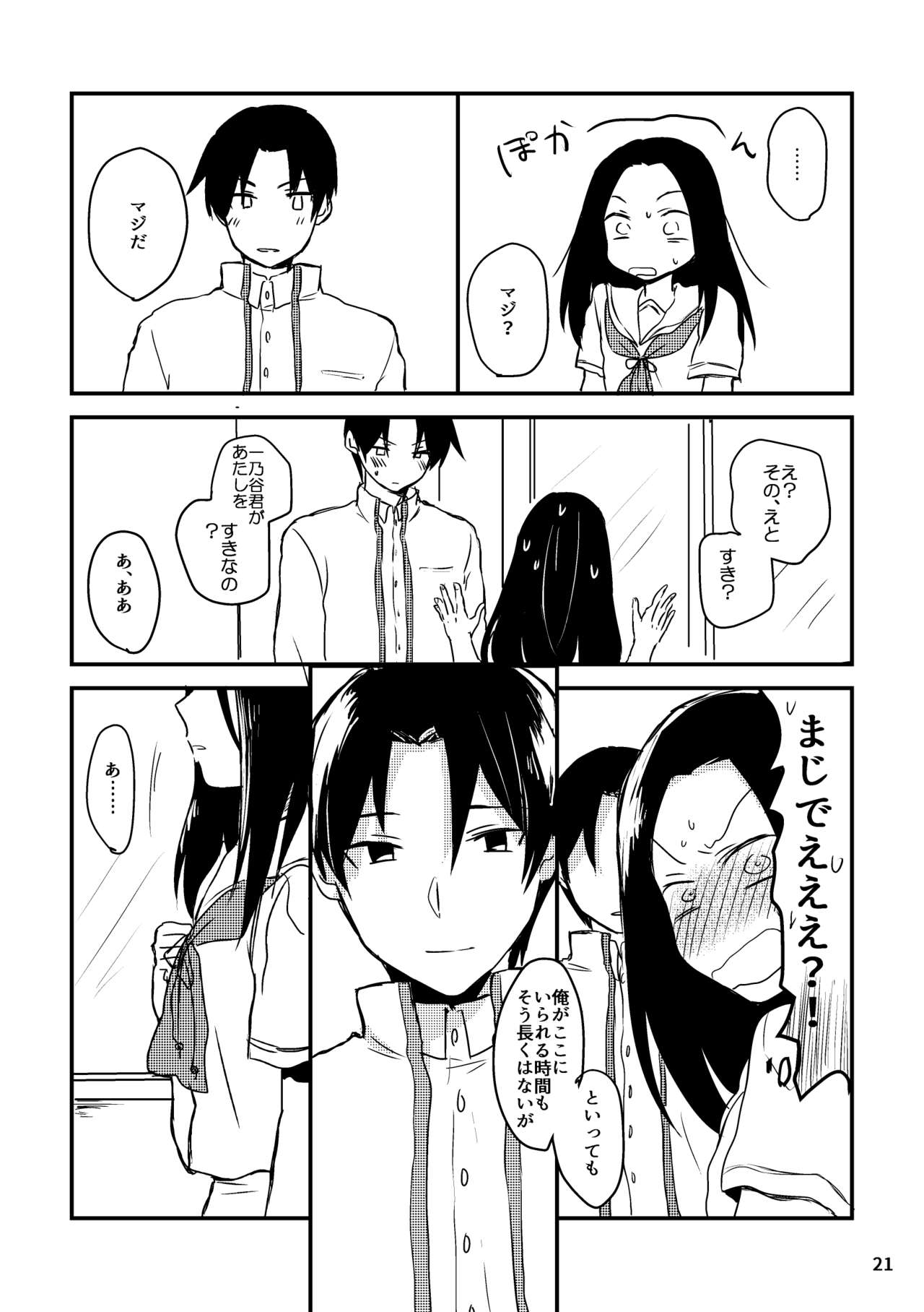 Natsu no Maboroshi - Page 21