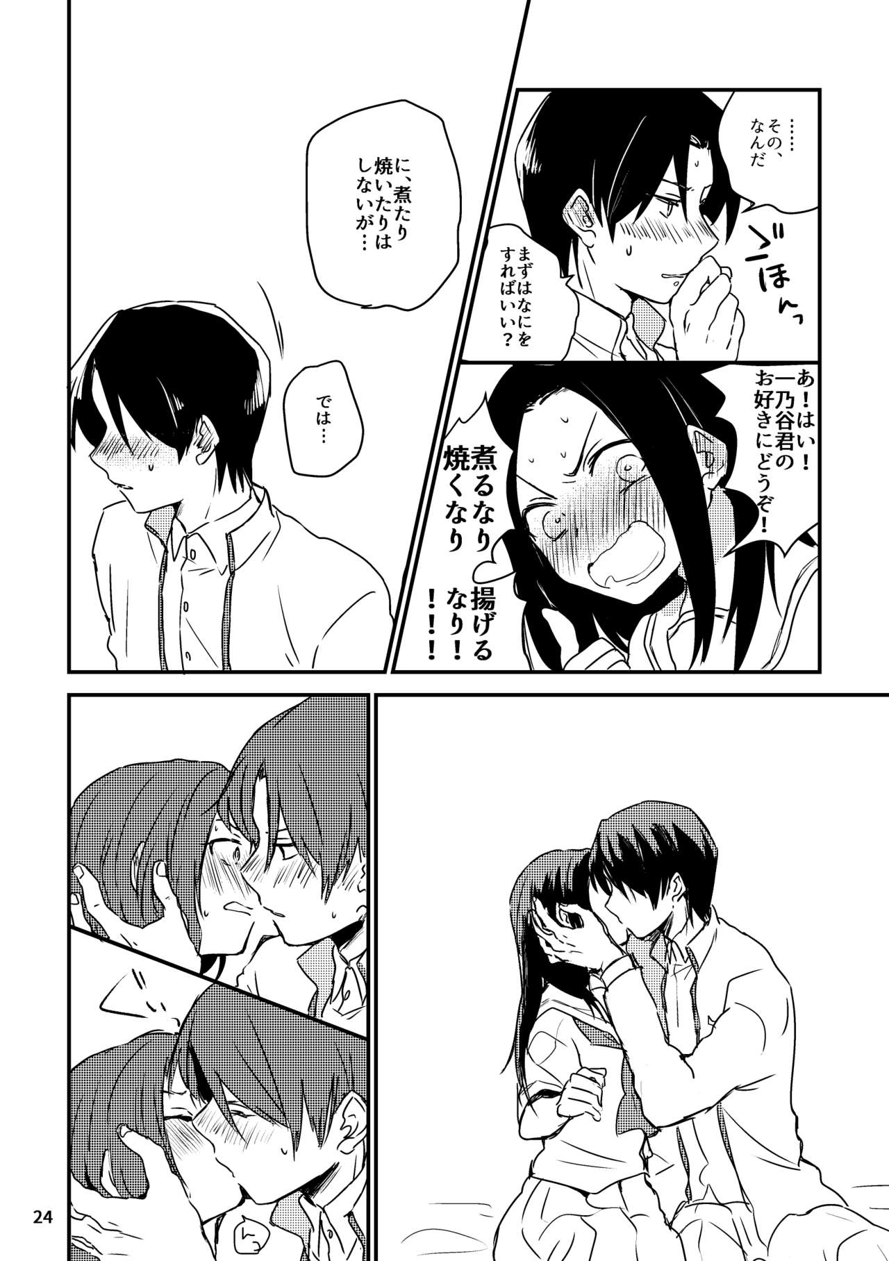Natsu no Maboroshi - Page 24
