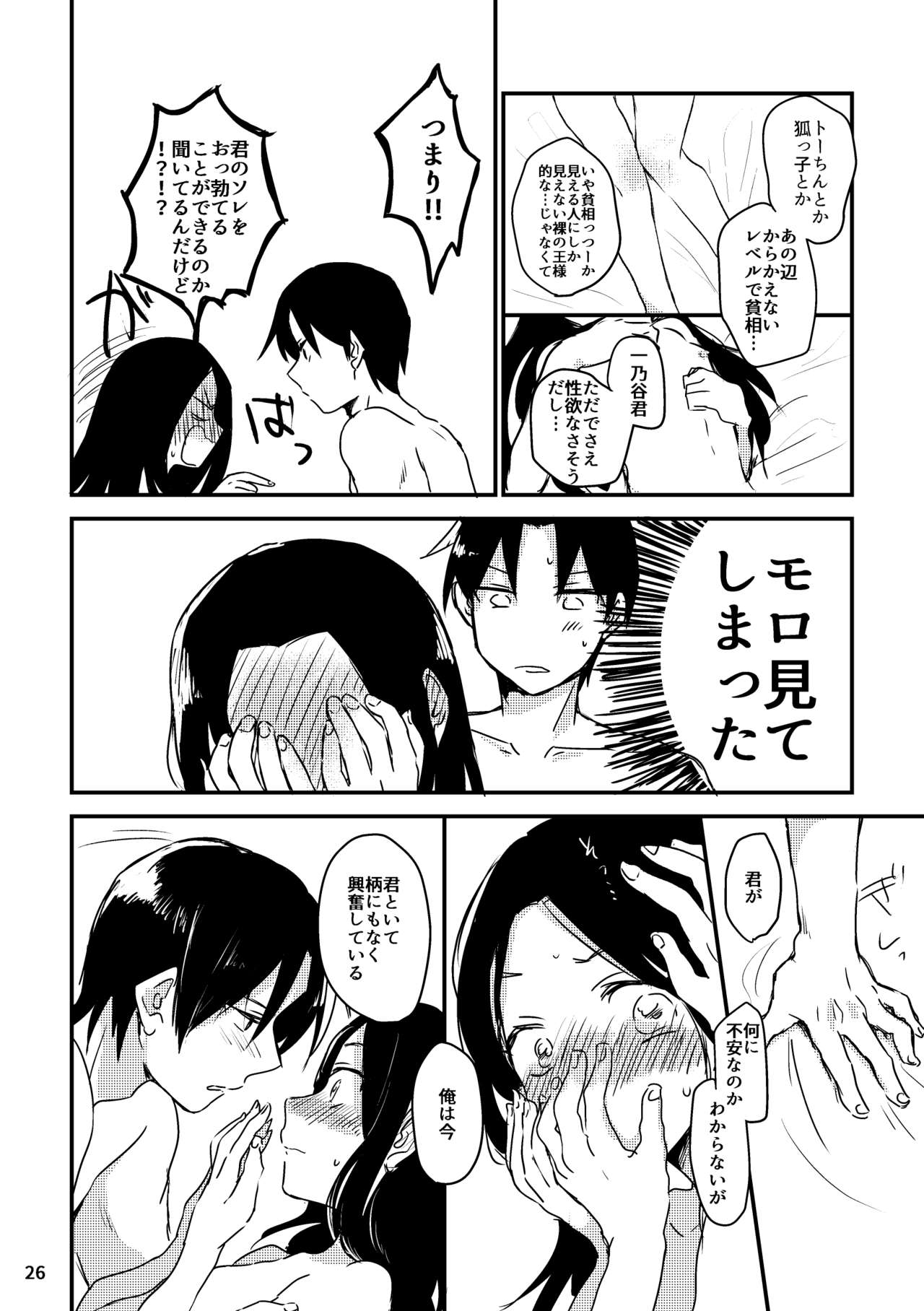 Natsu no Maboroshi - Page 26
