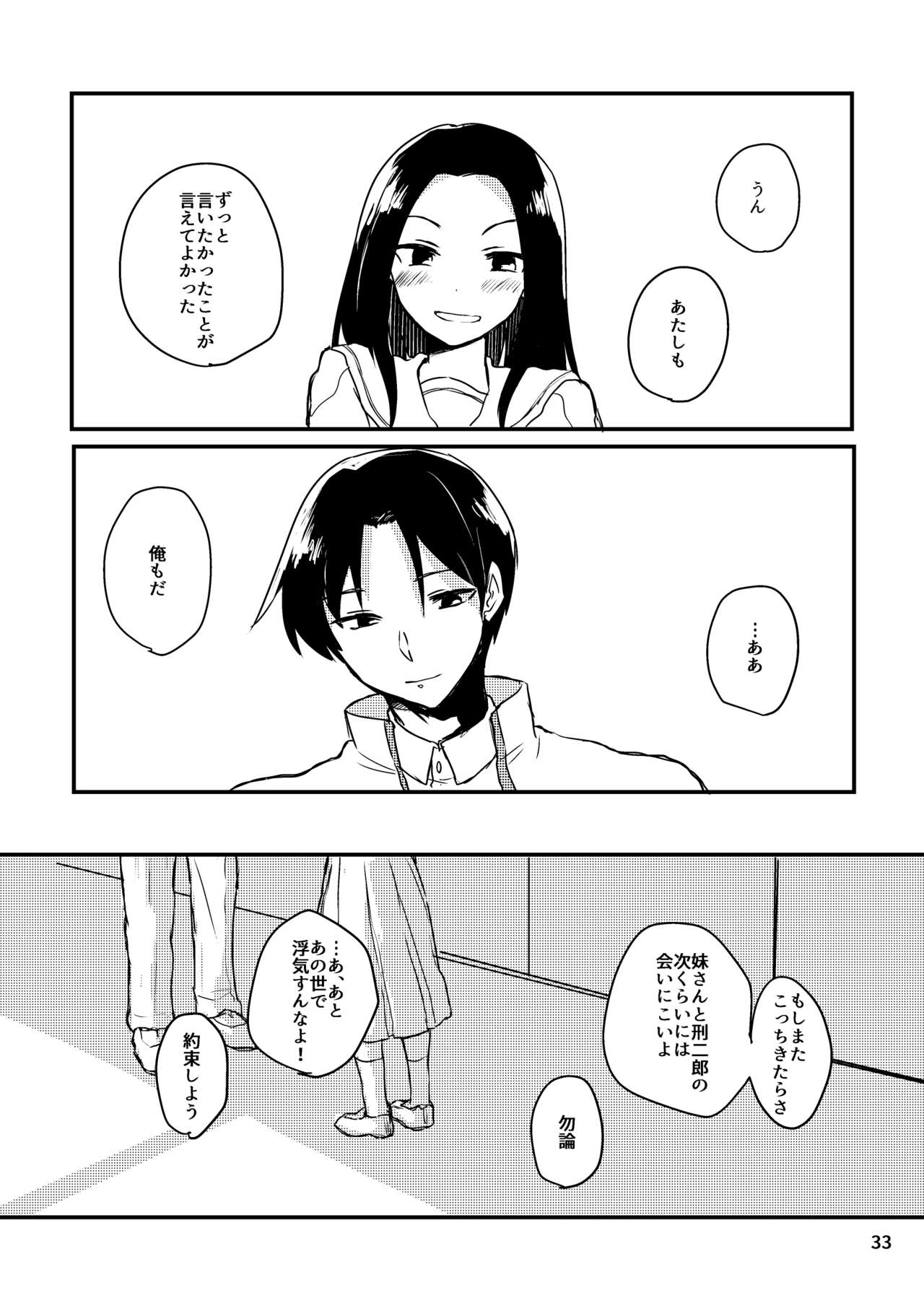 Natsu no Maboroshi - Page 33