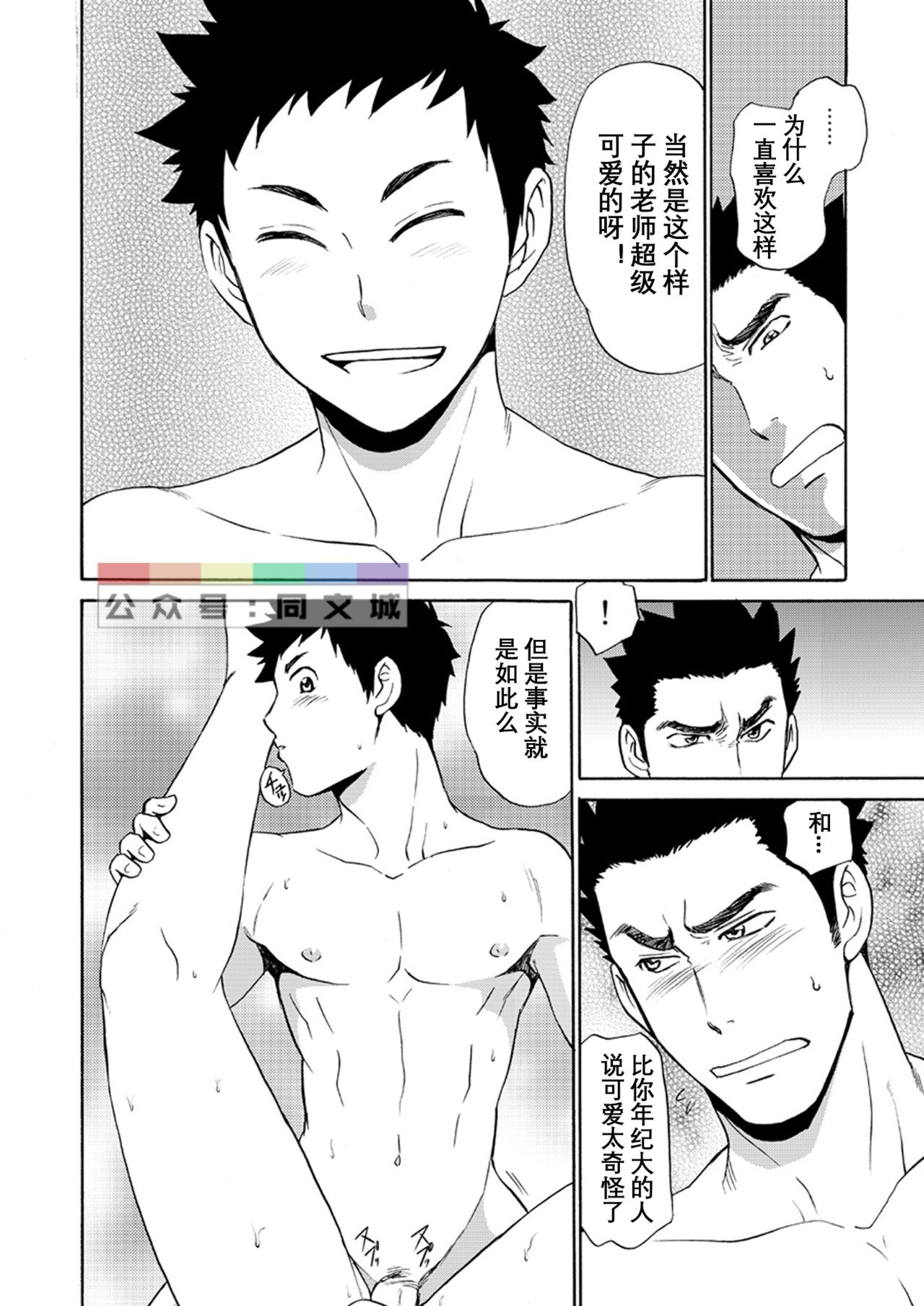 Taiiku no Sensei wa Boku no 〇〇〇!! - Page 13