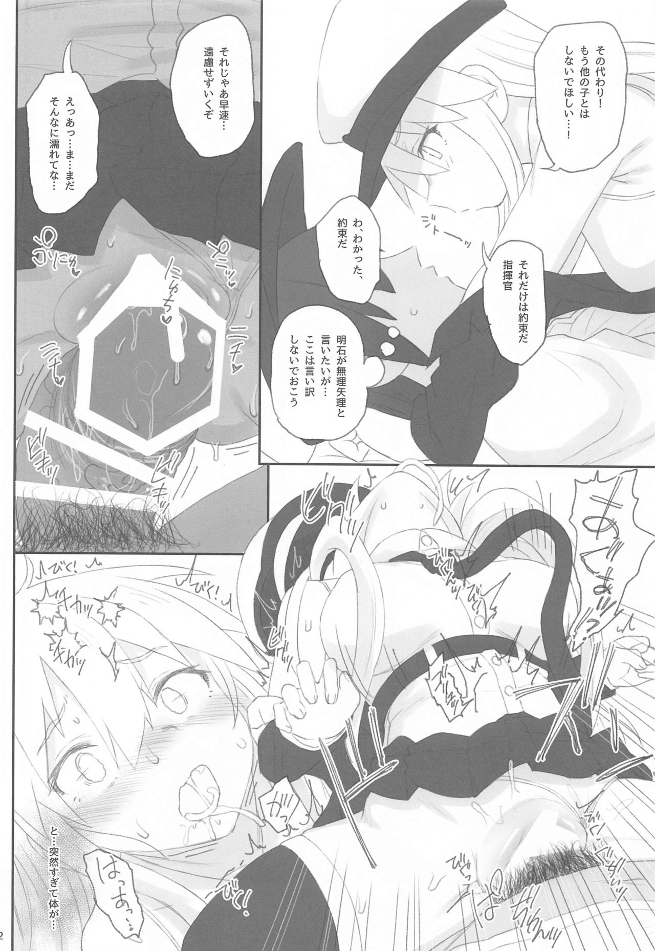 Enterprise no Keibo - Page 11