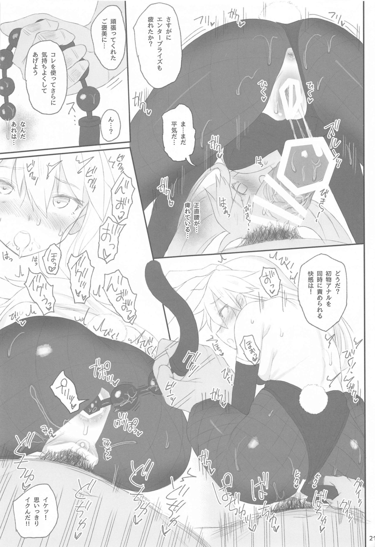Enterprise no Keibo - Page 20
