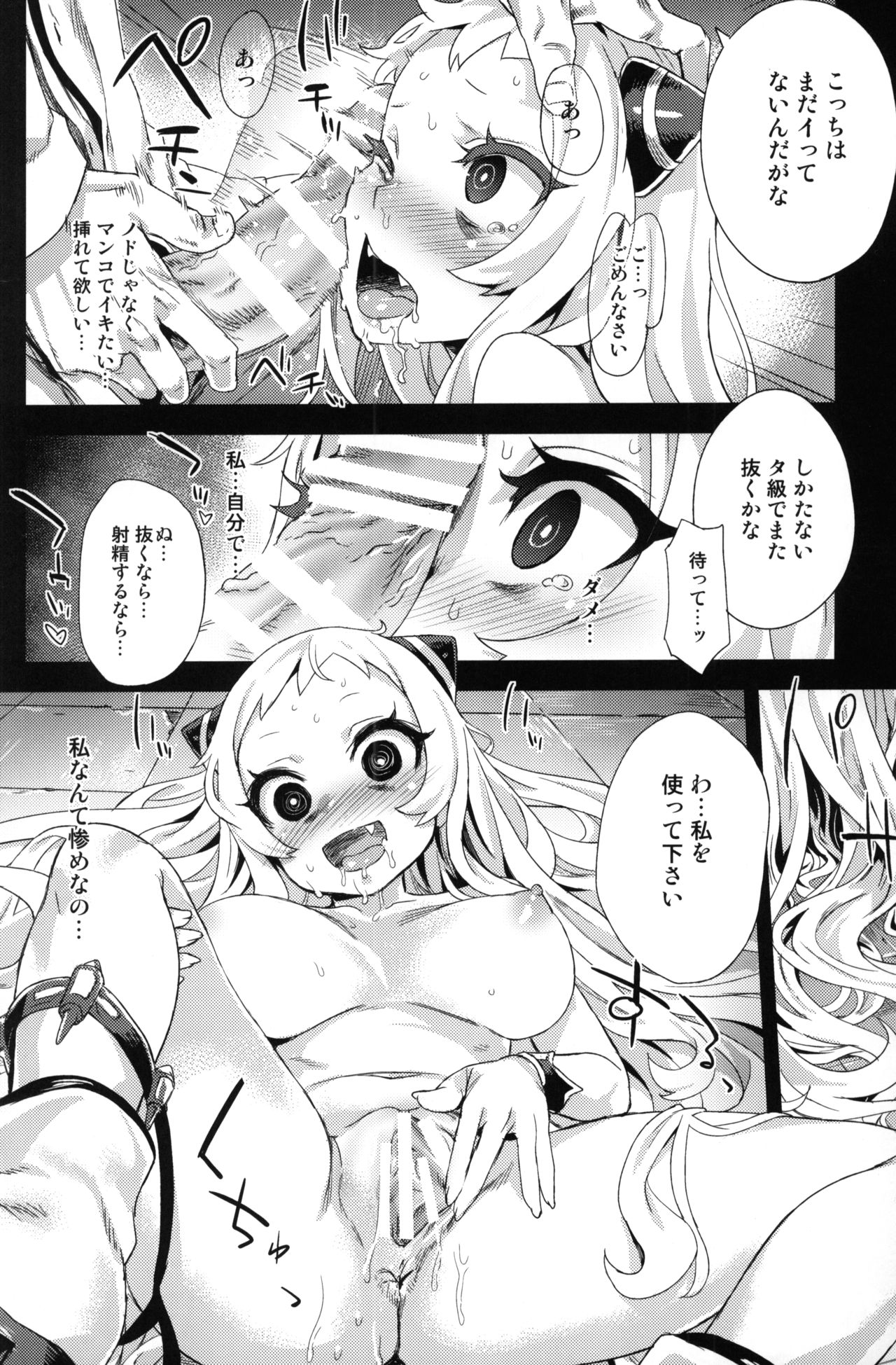 VictimGirls 17 SOS -savage our souls- - Page 17