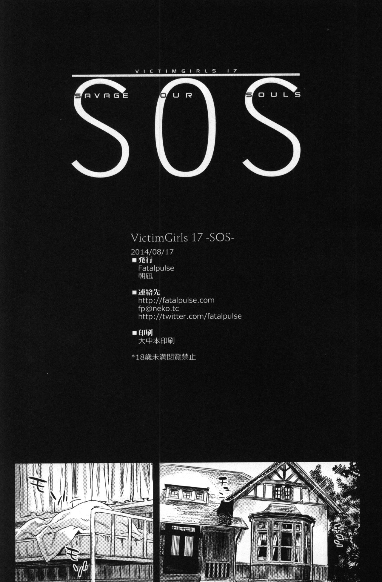 VictimGirls 17 SOS -savage our souls- - Page 33