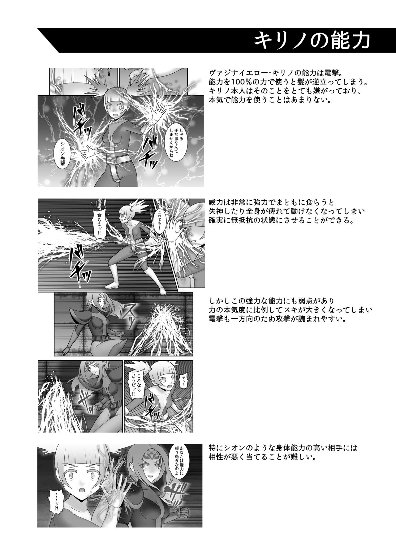 Teisou Sentai Virginal Colors Dai-Go-wa - Page 43