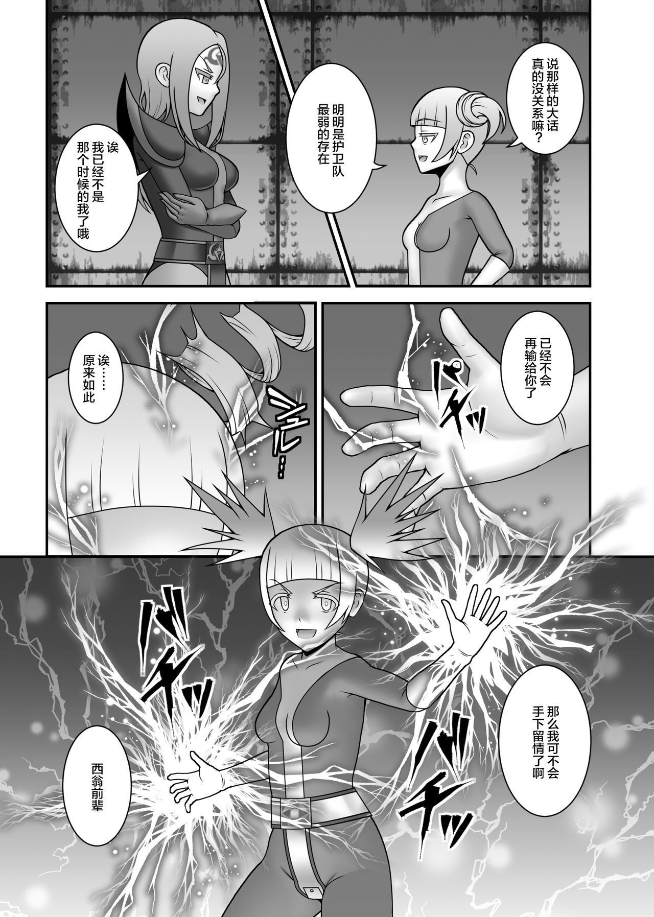 Teisou Sentai Virginal Colors Dai-Go-wa - Page 10