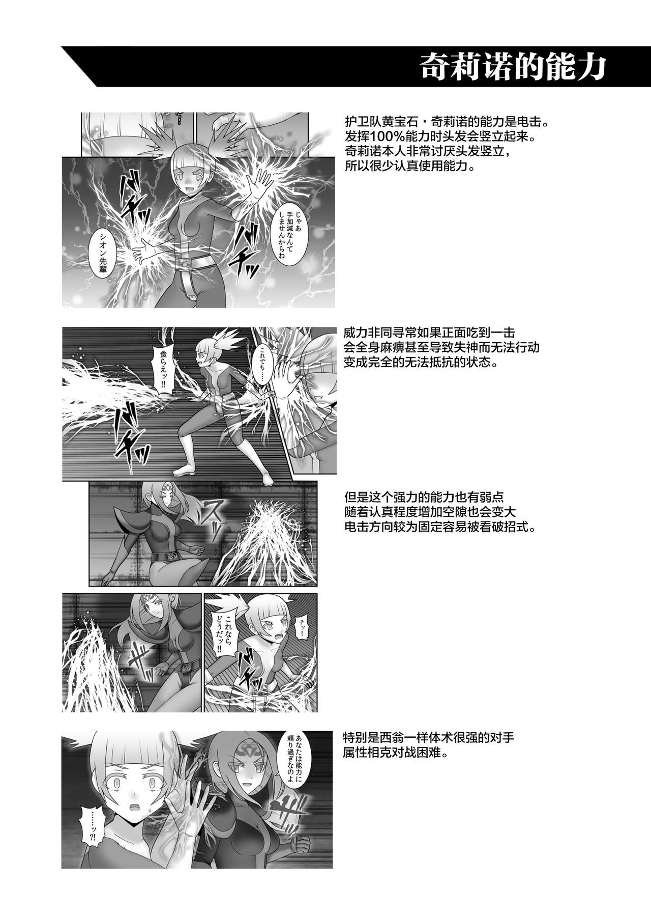 Teisou Sentai Virginal Colors Dai-Go-wa - Page 43