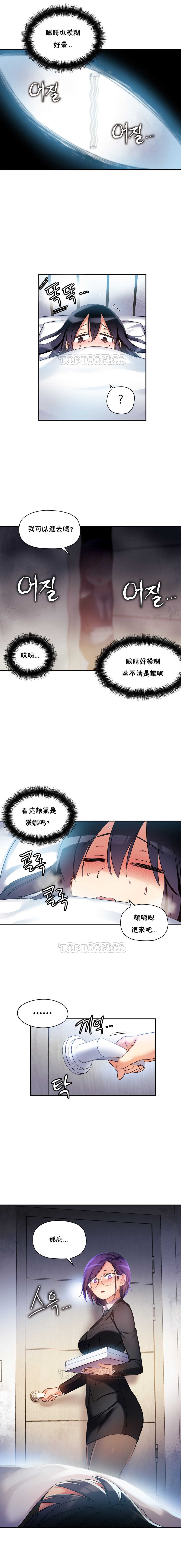 初恋豚鼠 1-40 中文翻译（更新中） - Page 110