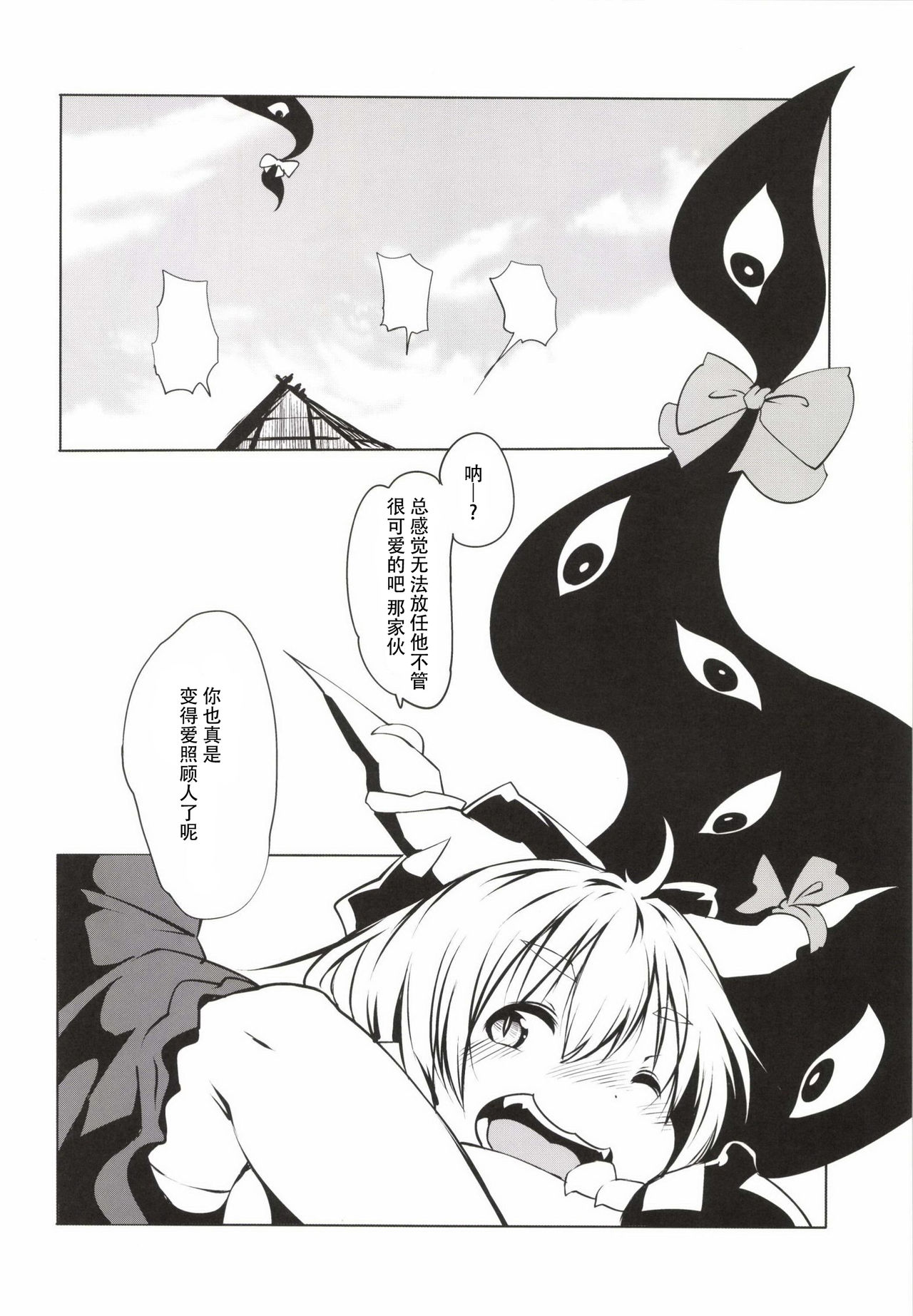 Nue-chan Kikiippatsu - Kyuubi ni Isshou Special - Page 19