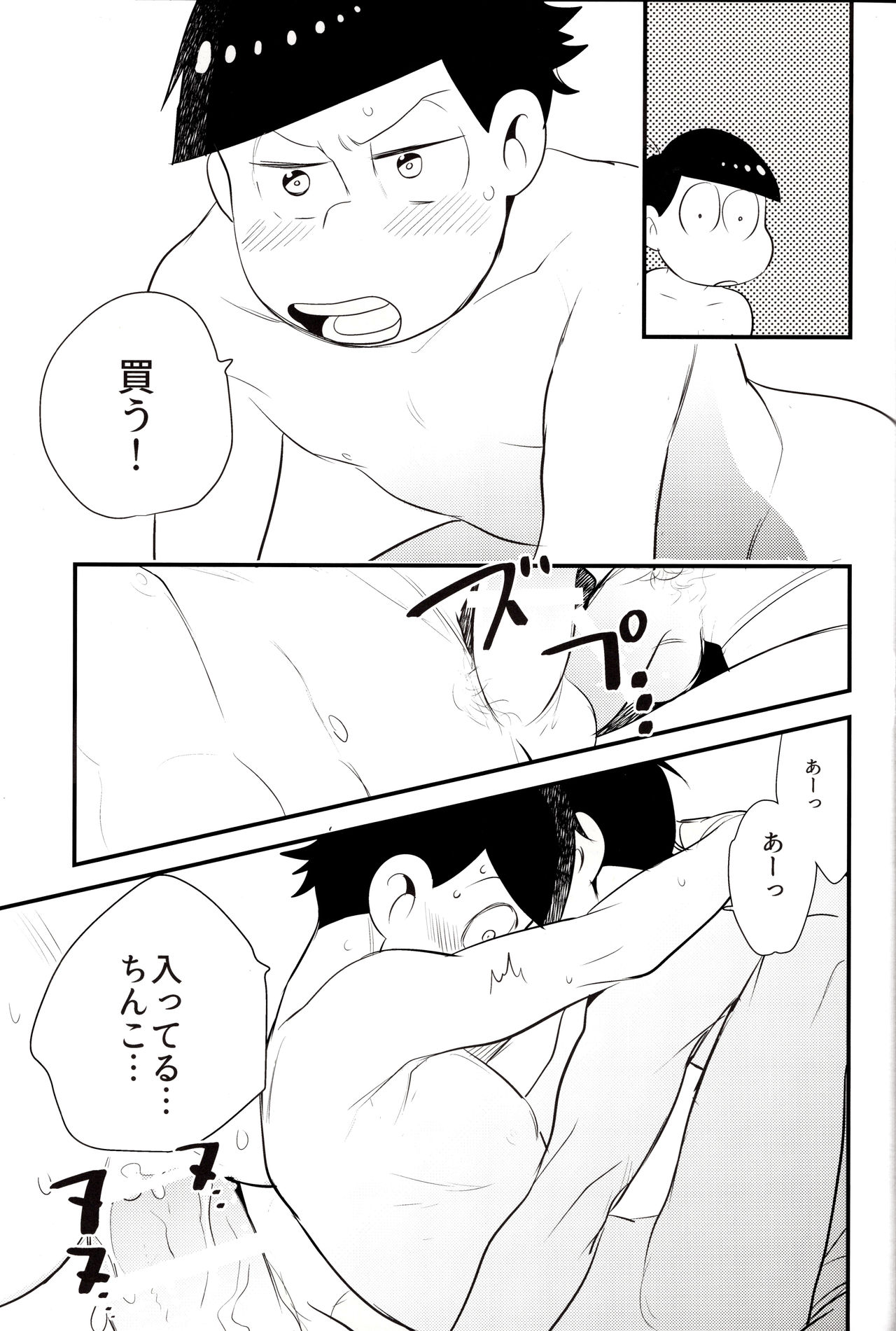 Onii-chan wa Uritai!! - Page 17