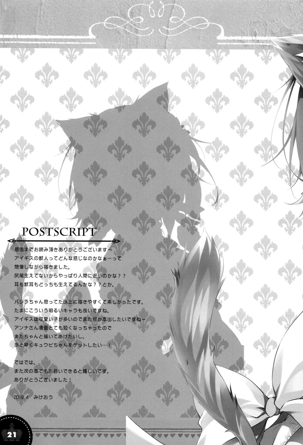 Bashira-chan ni wa Shippo ga Nai - Page 21