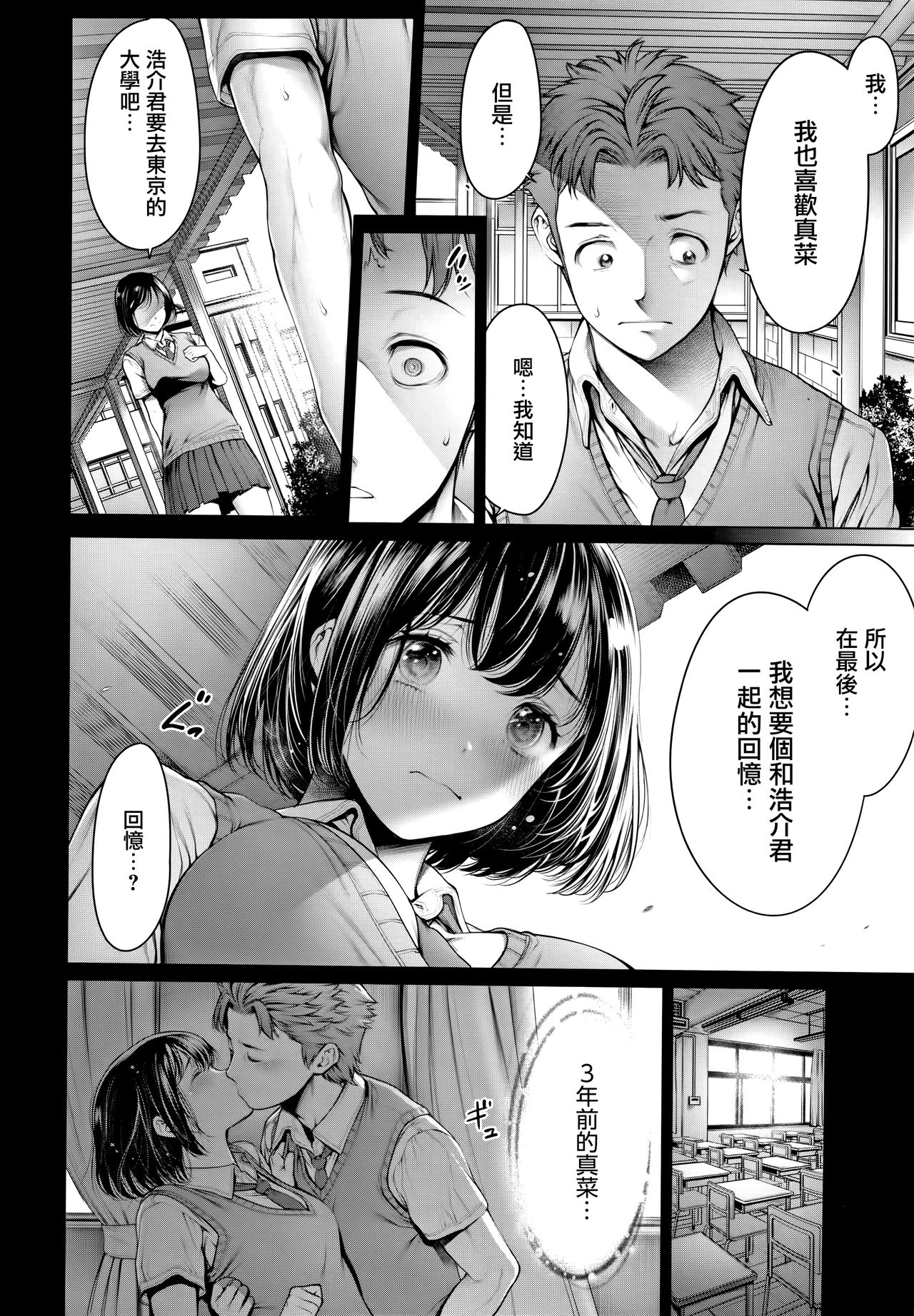 Imamadede Ichiban Yokatta Sex ch.7-9 - Page 35