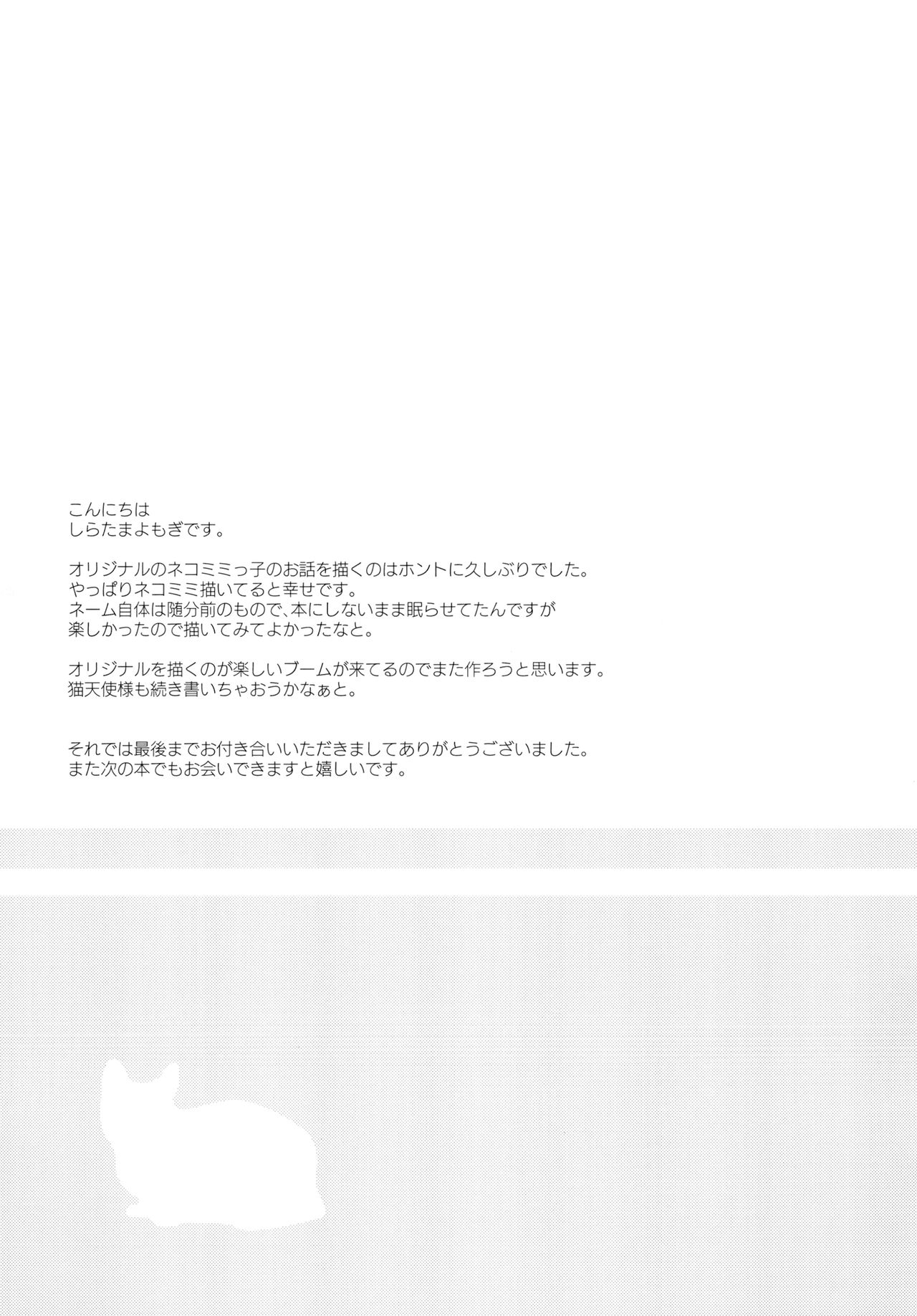 Neko Tenshi-sama - Page 22