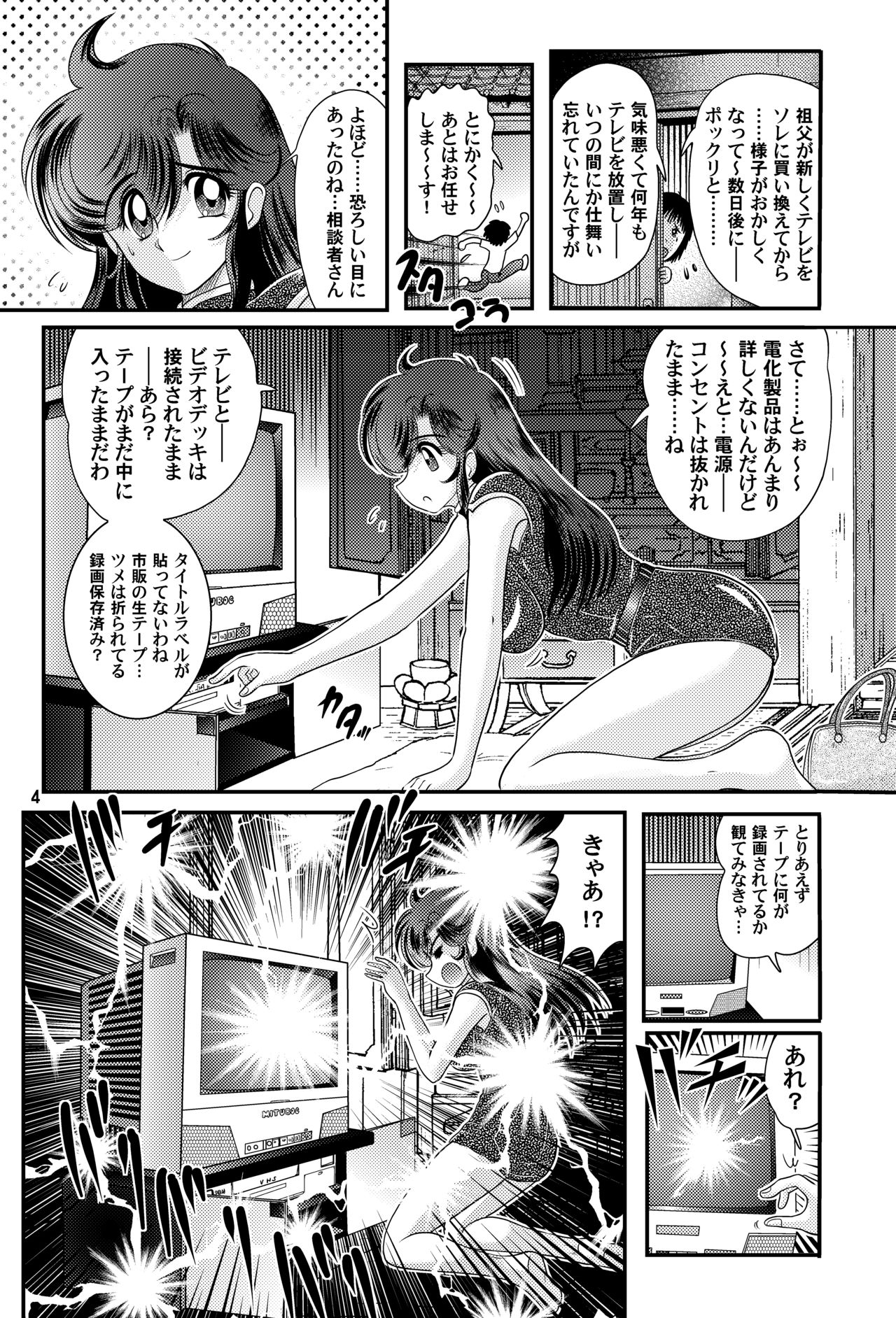 Fairy Saber Vol. 1 - Page 5